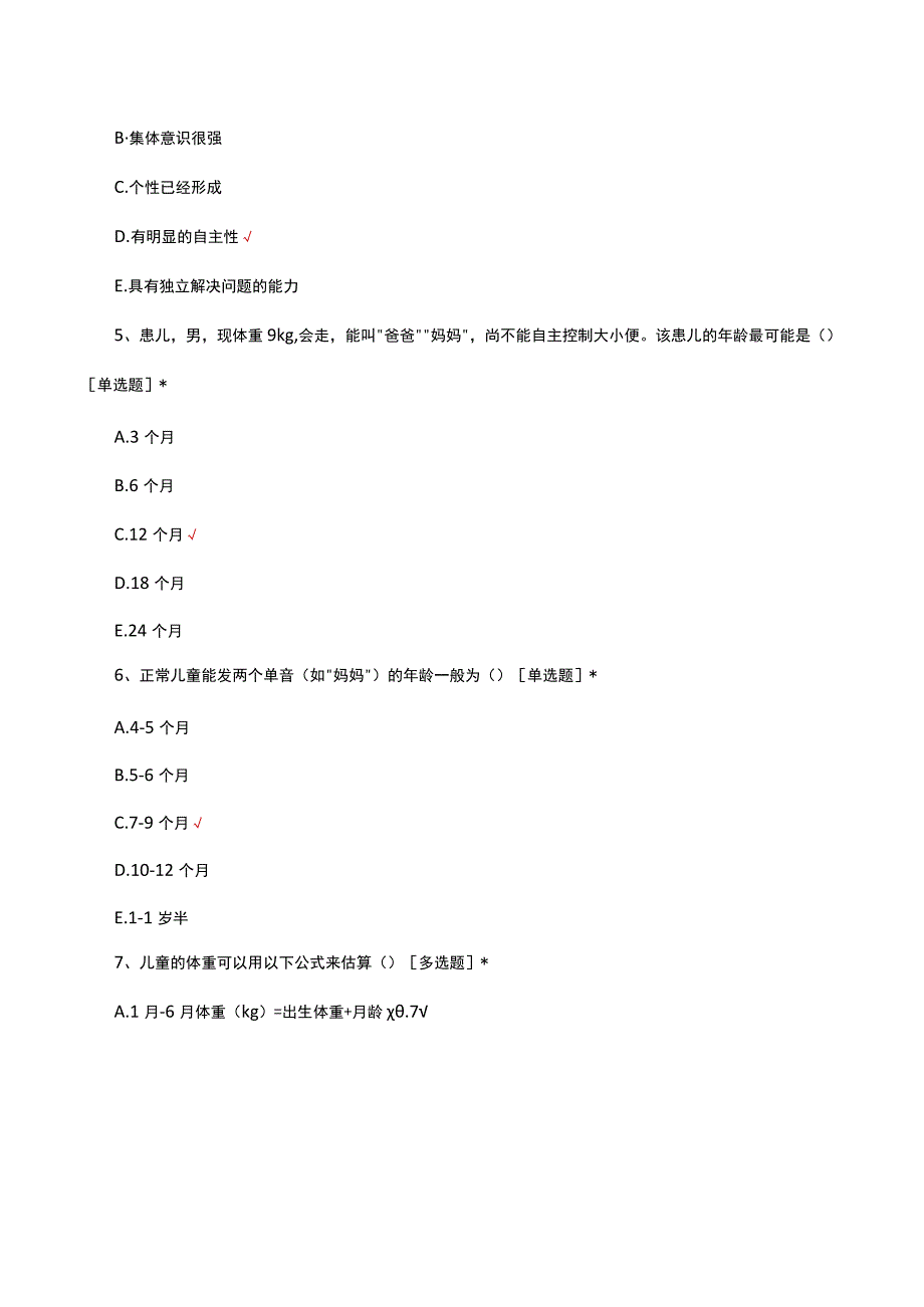 2023年急诊急救技能理论考核试题.docx_第2页