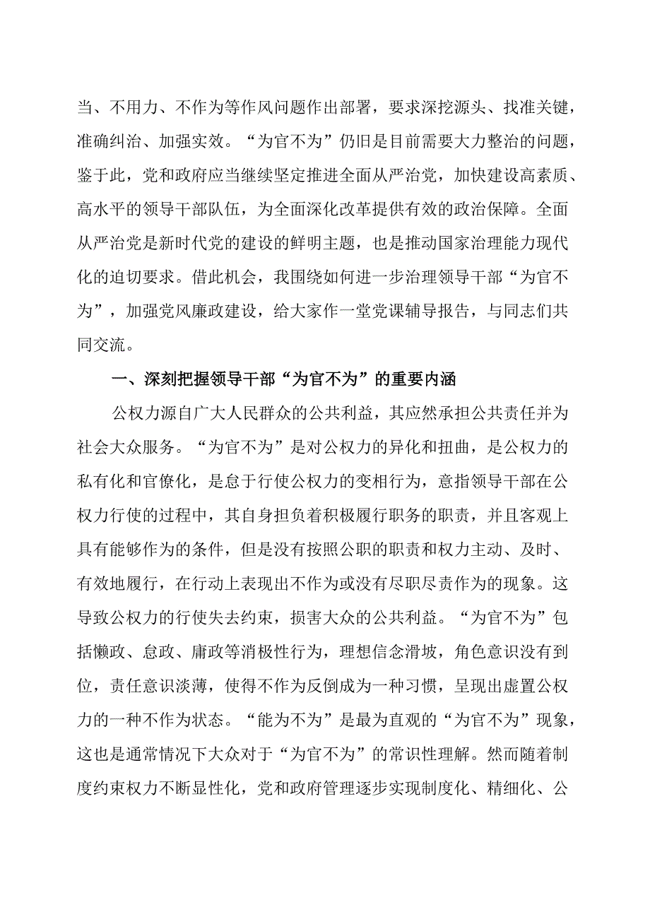 党风廉政建设党课范文（汇编）.docx_第2页