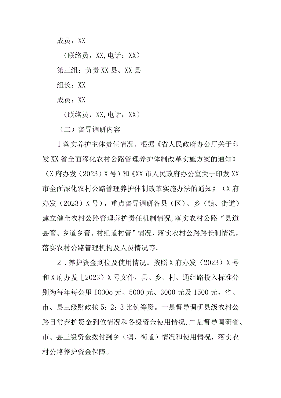 2023年巩固拓展脱贫攻坚成果同乡村振兴有效衔接督导调研工作方案.docx_第2页