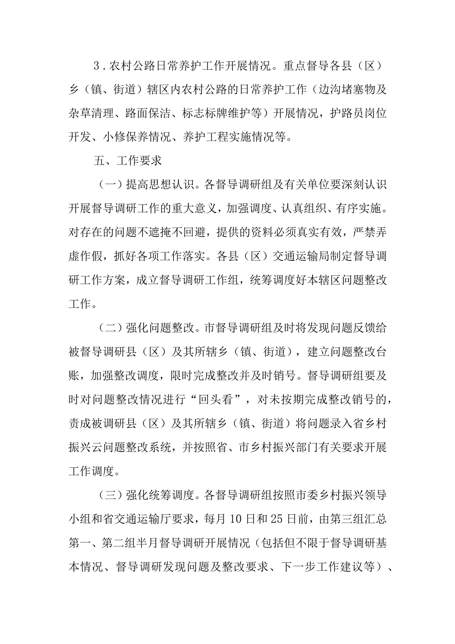 2023年巩固拓展脱贫攻坚成果同乡村振兴有效衔接督导调研工作方案.docx_第3页