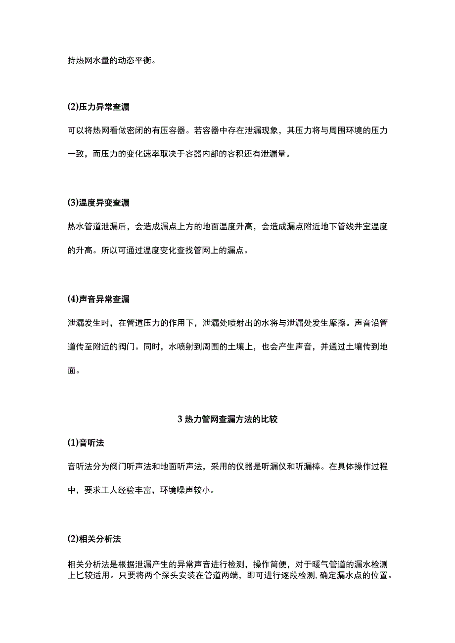 供暖前期的查漏方式.docx_第2页