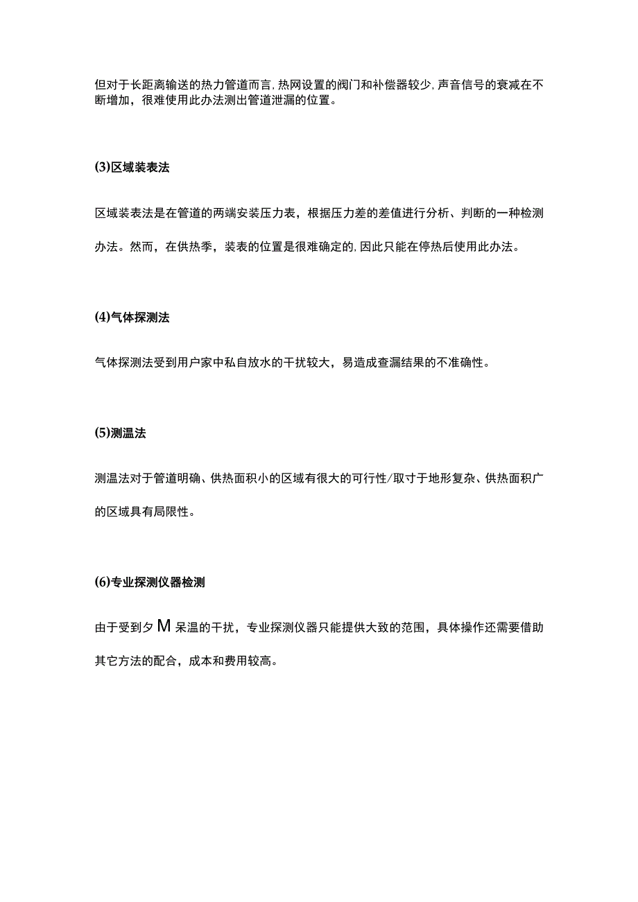 供暖前期的查漏方式.docx_第3页