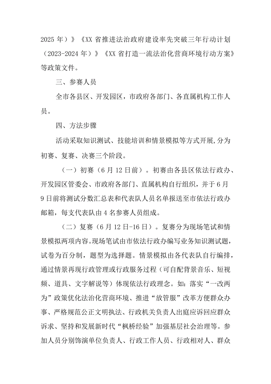 2023年全市政府系统依法行政业务技能竞赛实施方案.docx_第2页