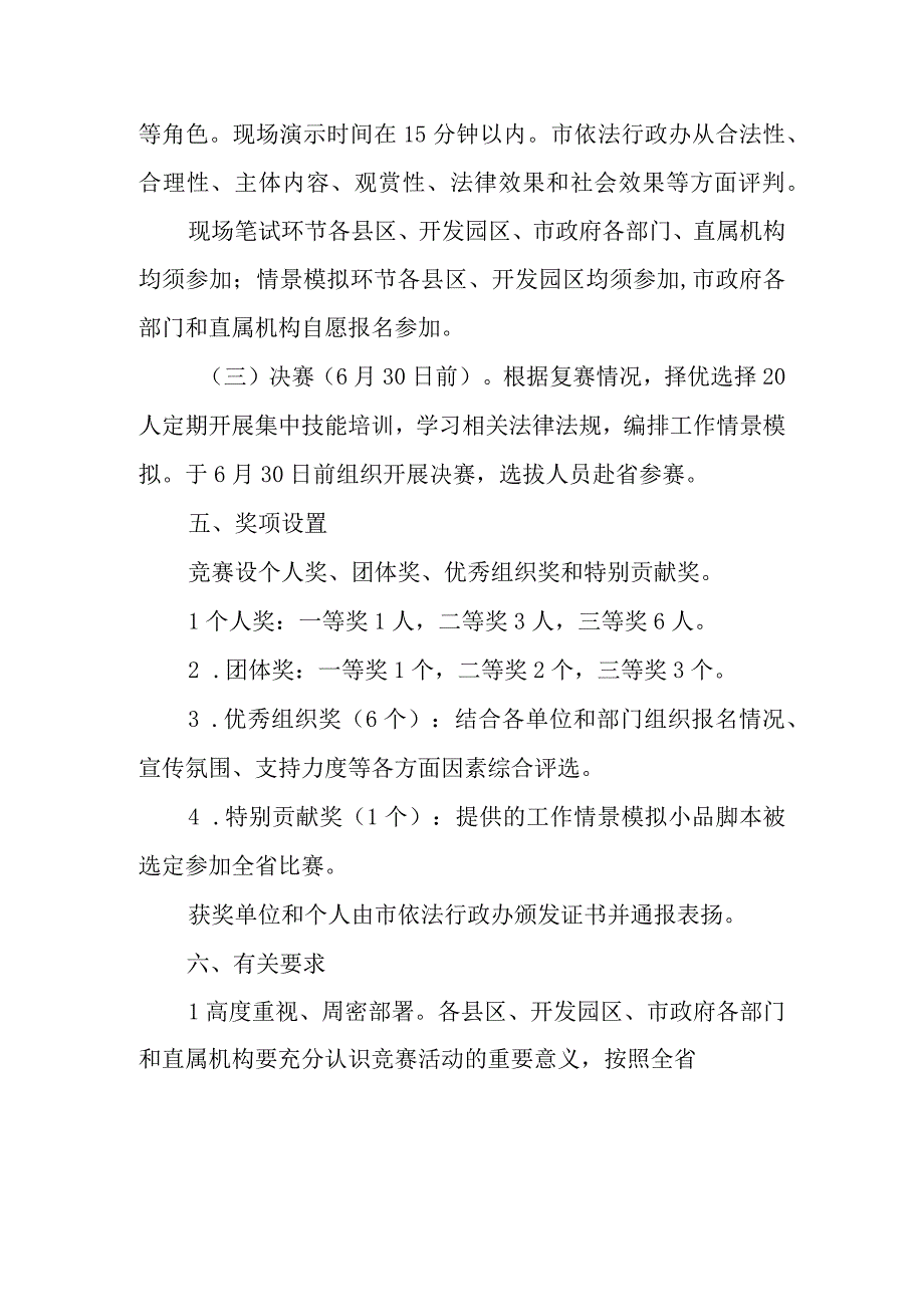 2023年全市政府系统依法行政业务技能竞赛实施方案.docx_第3页