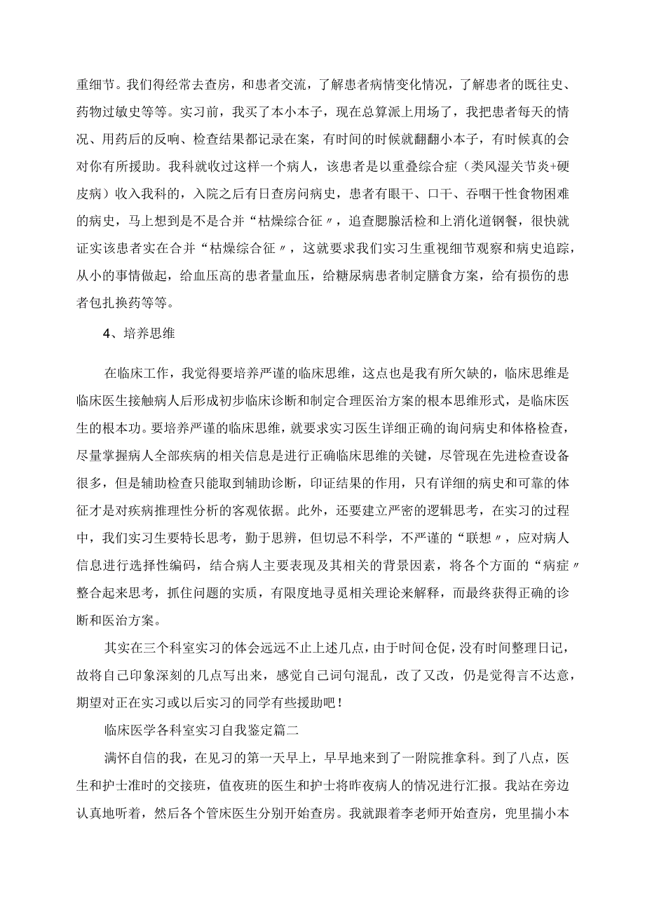 2023年临床医学各科室实习自我鉴定.docx_第2页