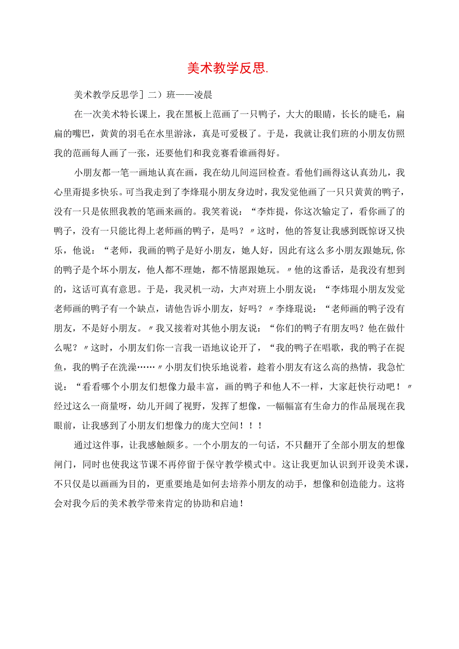 2023年美术教学反思.docx_第1页