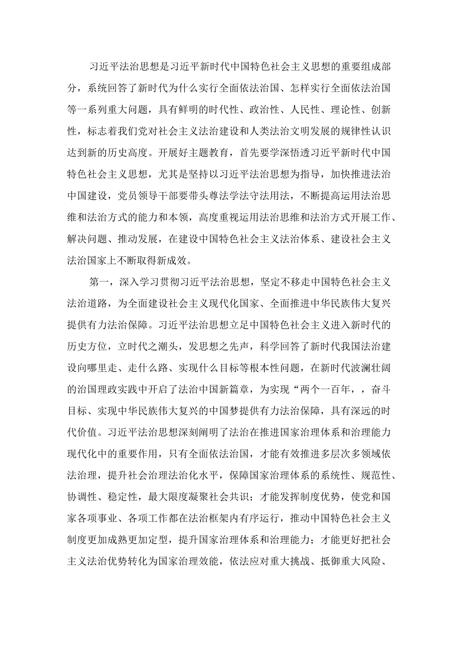 2023年度主题教育学习心得交流发言稿（共10篇）.docx_第2页