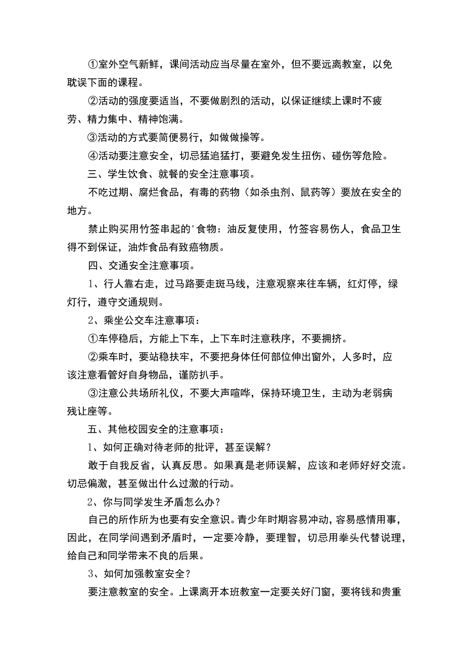 七年级安全教育教案（通用14篇）.docx_第2页