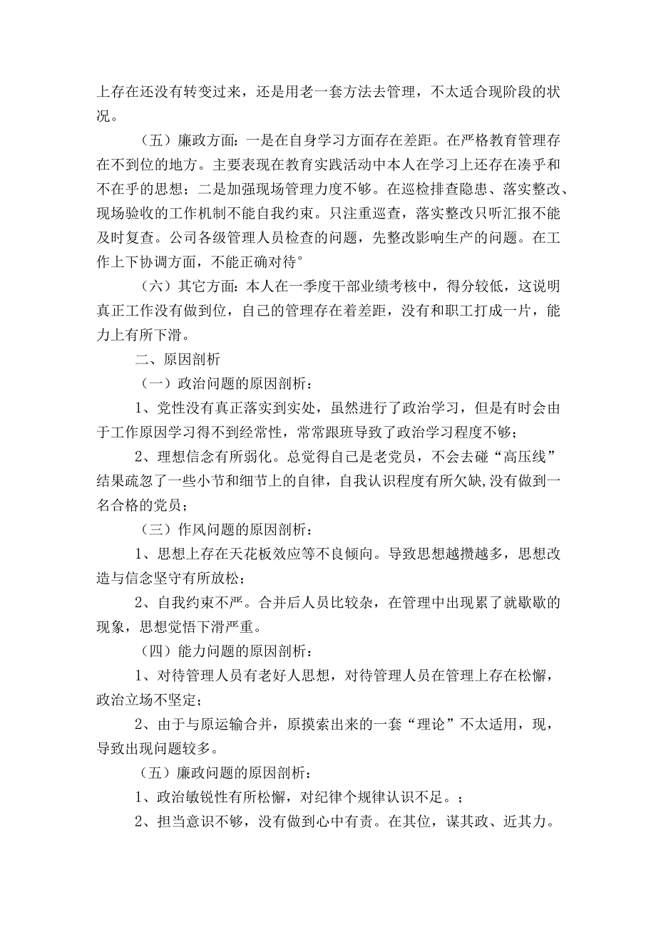 党员个人剖析材料10篇.docx_第2页