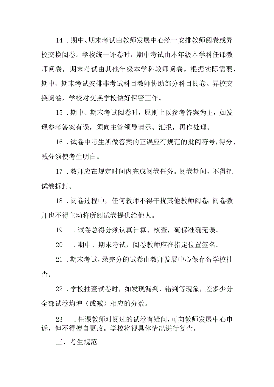 中学考试管理制度.docx_第3页