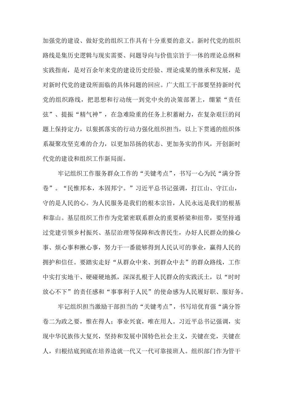 党的建设的重要思想心得体会交流范文(10篇).docx_第2页