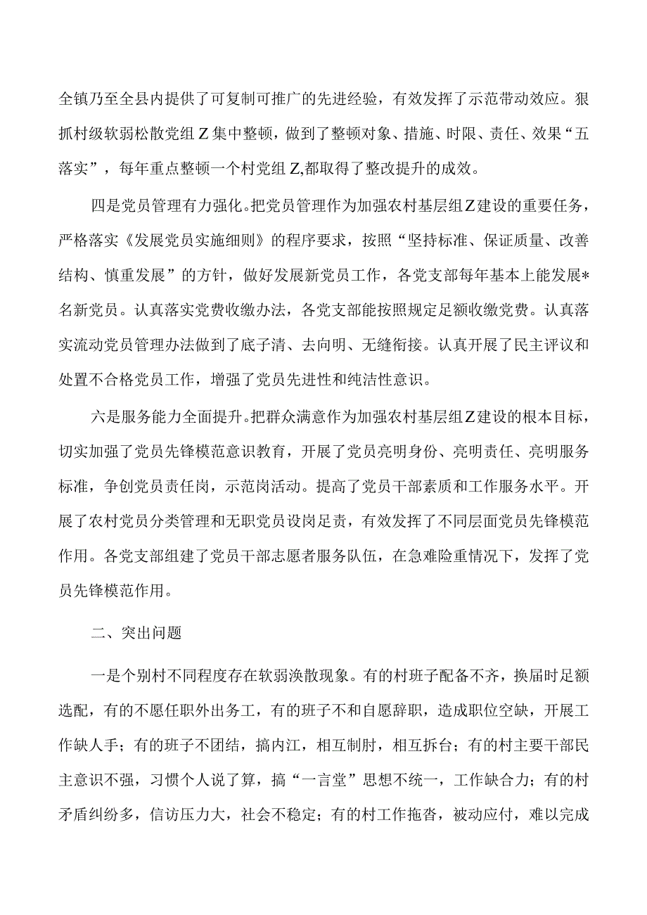 农村基层建设问题分析与决策.docx_第2页