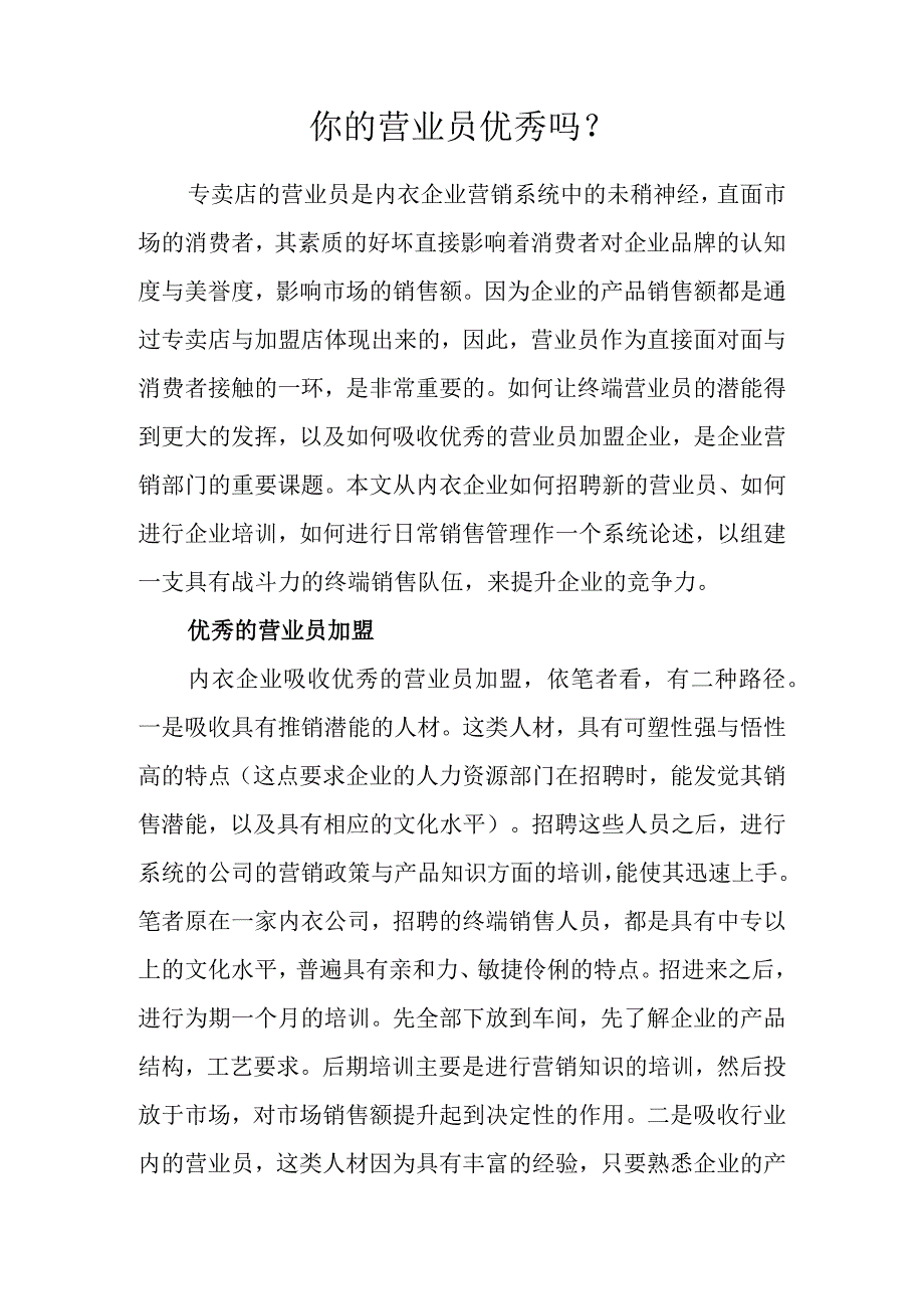 你的营业员优秀吗.docx_第1页