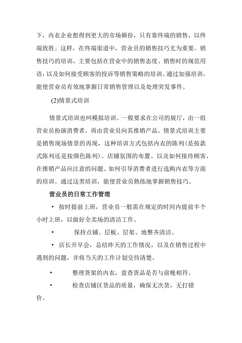 你的营业员优秀吗.docx_第3页