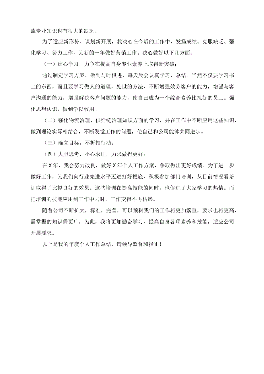 2023年猎头顾问年底个人工作总结样本.docx_第3页