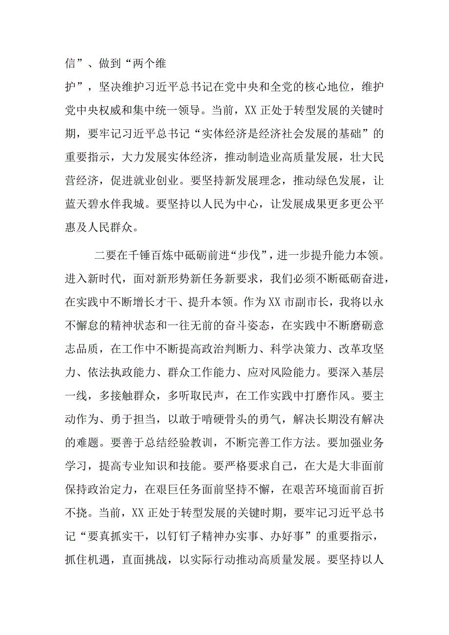 主题教育读书班上的研讨发言2篇.docx_第2页