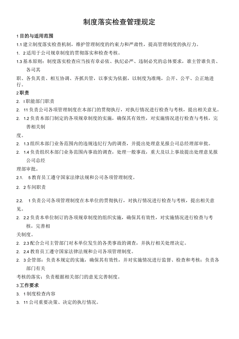 制度落实检查管理规定.docx_第1页