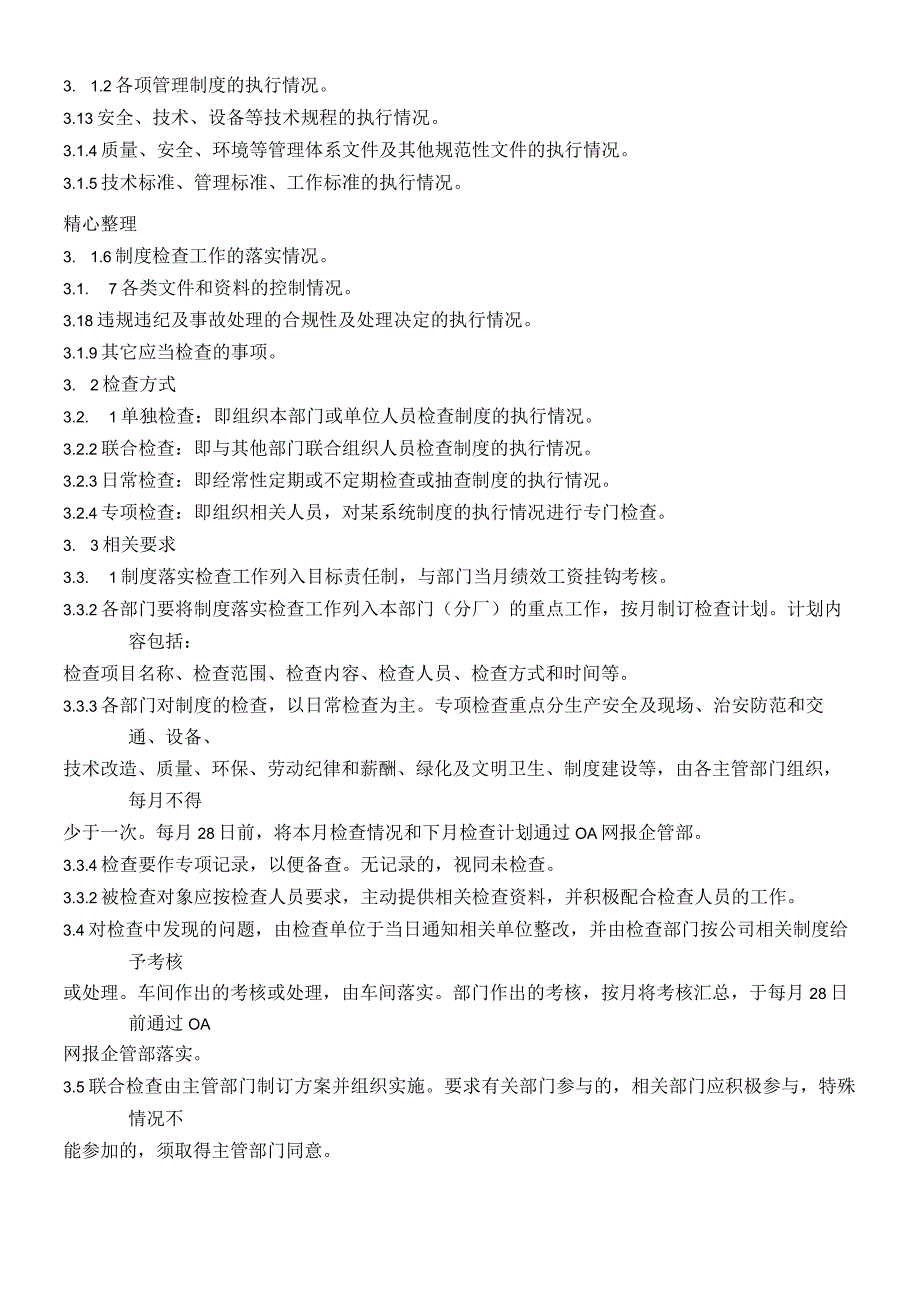 制度落实检查管理规定.docx_第2页