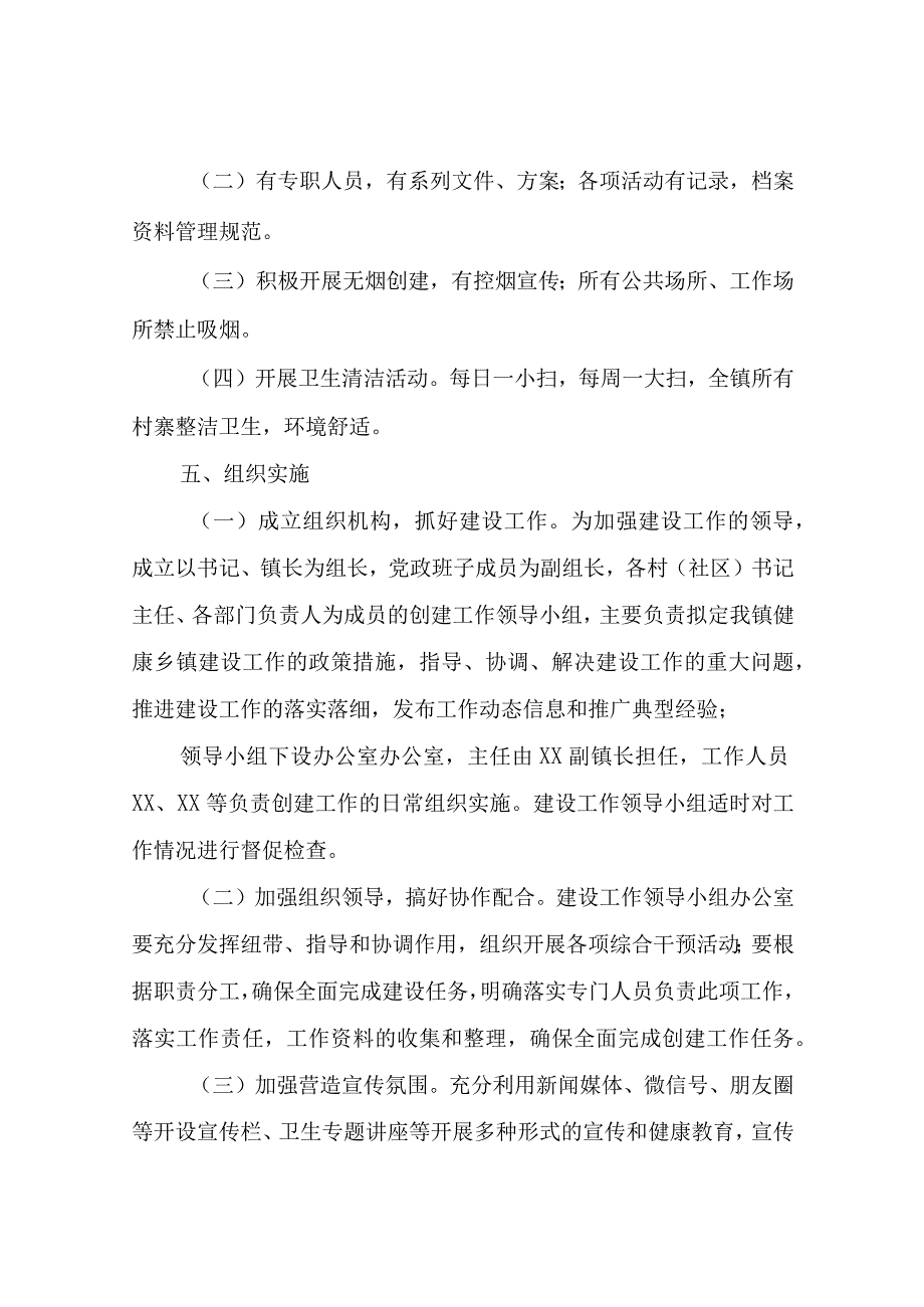 XX镇建设健康乡镇实施方案.docx_第3页