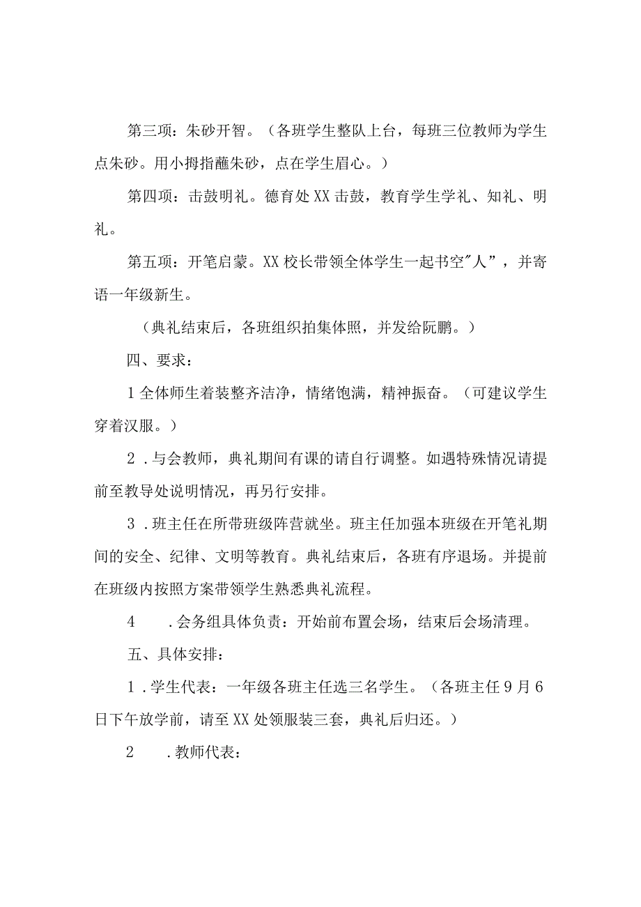 XX镇中心小学礼月“开笔礼”活动方案.docx_第2页