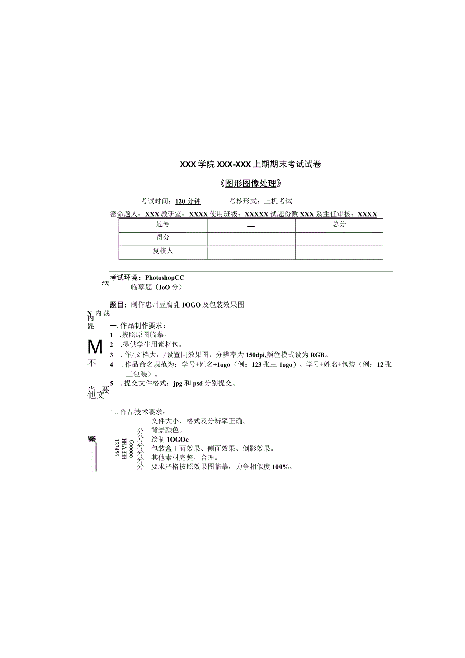 Photoshop CC图形图像处理 期末试卷及答案 AB卷.docx_第2页