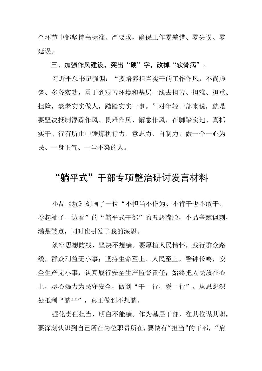 2023年关于“躺平式”干部专项整治的心得体会十一篇.docx_第2页