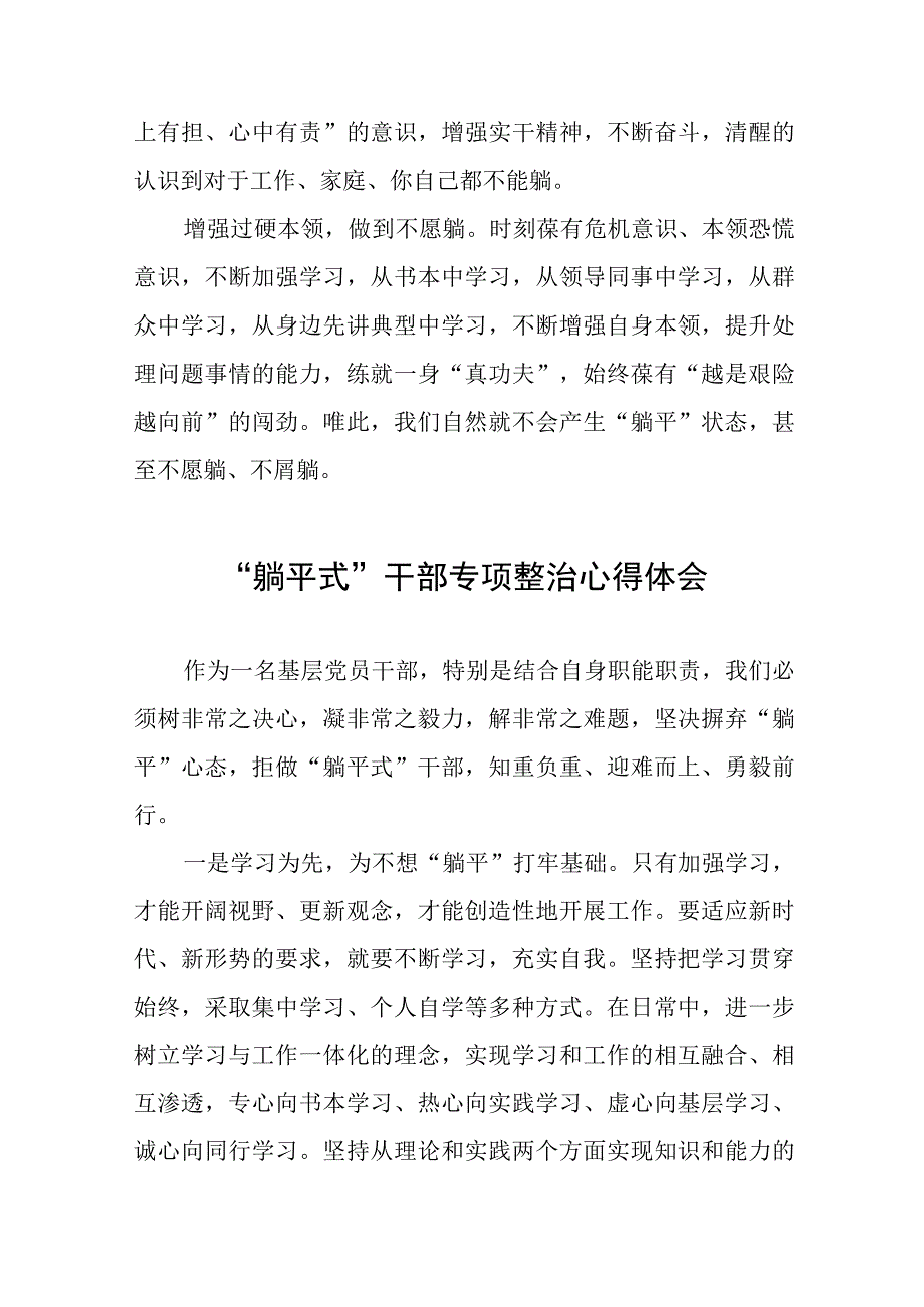 2023年关于“躺平式”干部专项整治的心得体会十一篇.docx_第3页