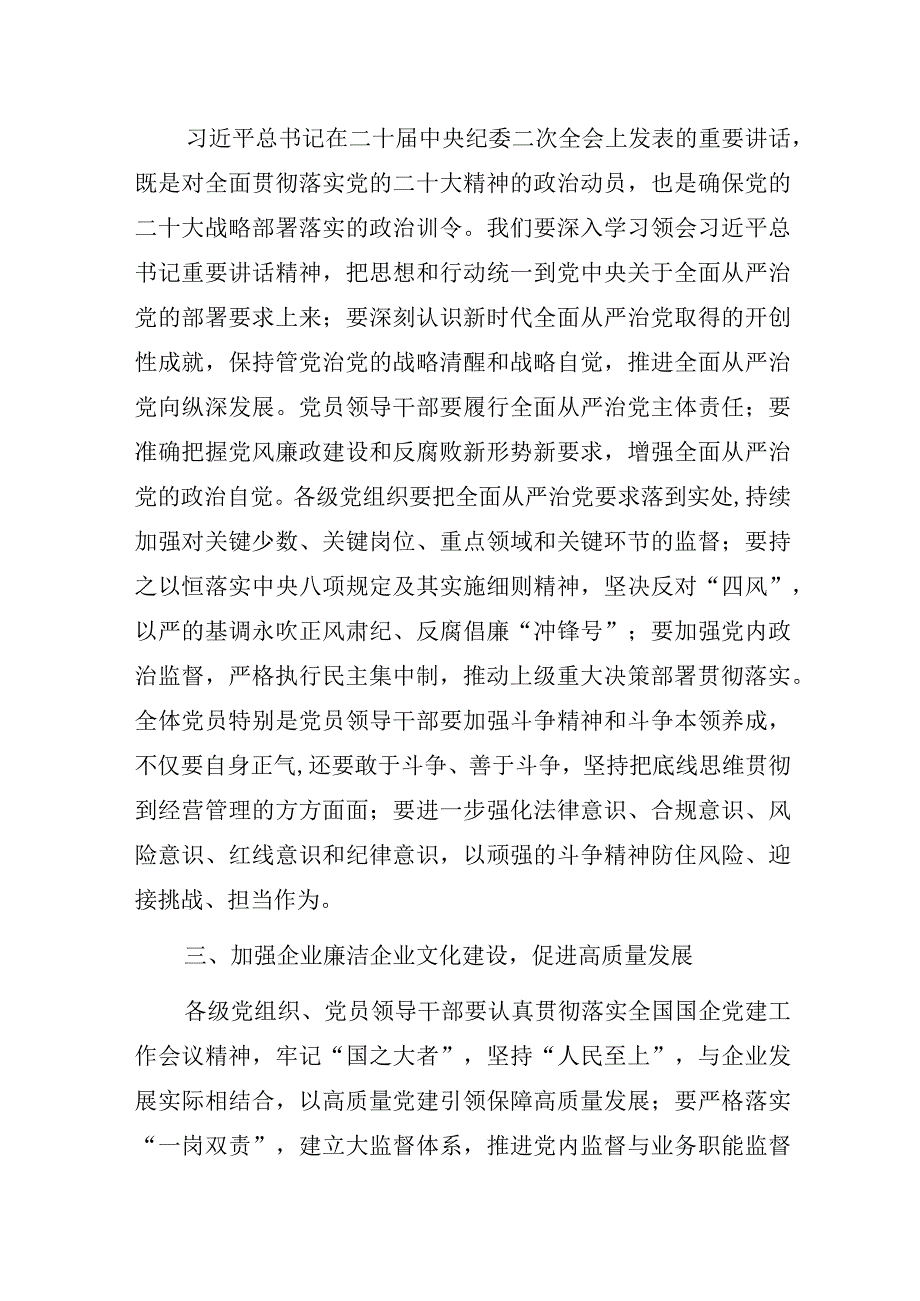 党风廉政建设与企业高质量发展学习心得体会.docx_第2页