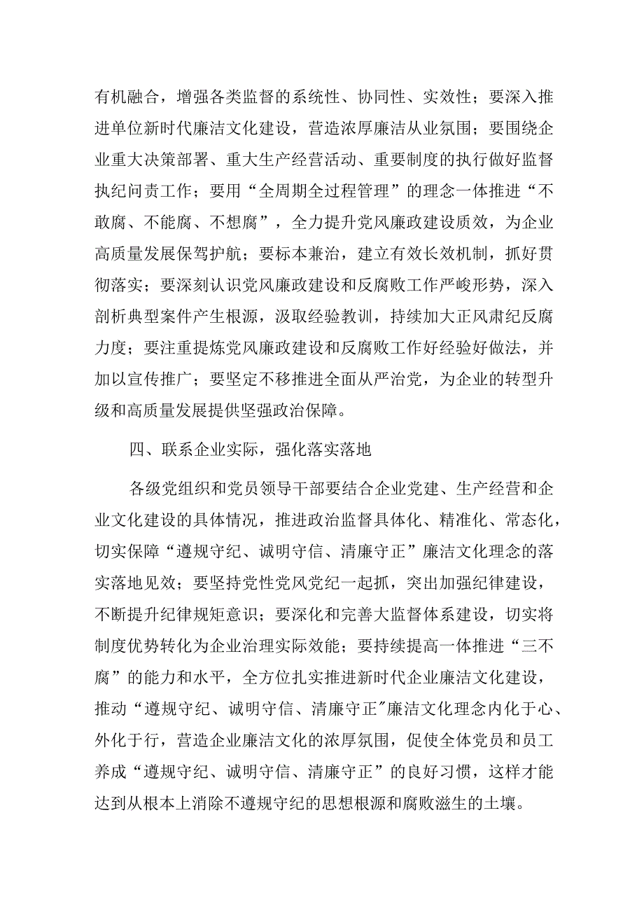 党风廉政建设与企业高质量发展学习心得体会.docx_第3页