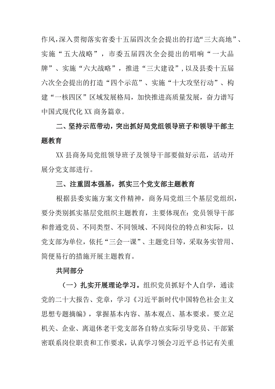 2023年商务局关于开展第二批教育活动实施方案.docx_第3页