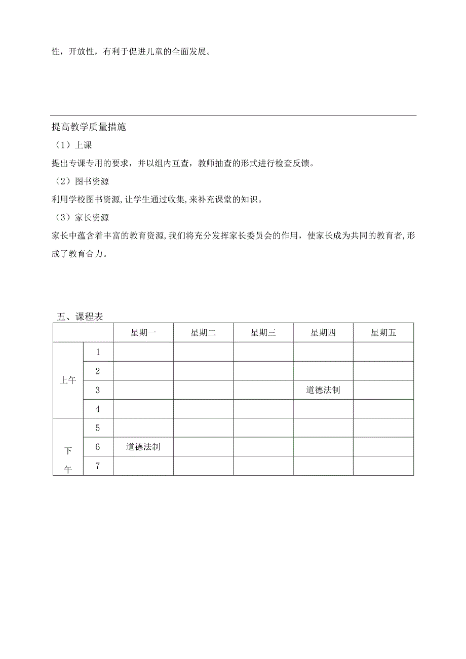 二年级下册 道德与法治教学计划.docx_第3页