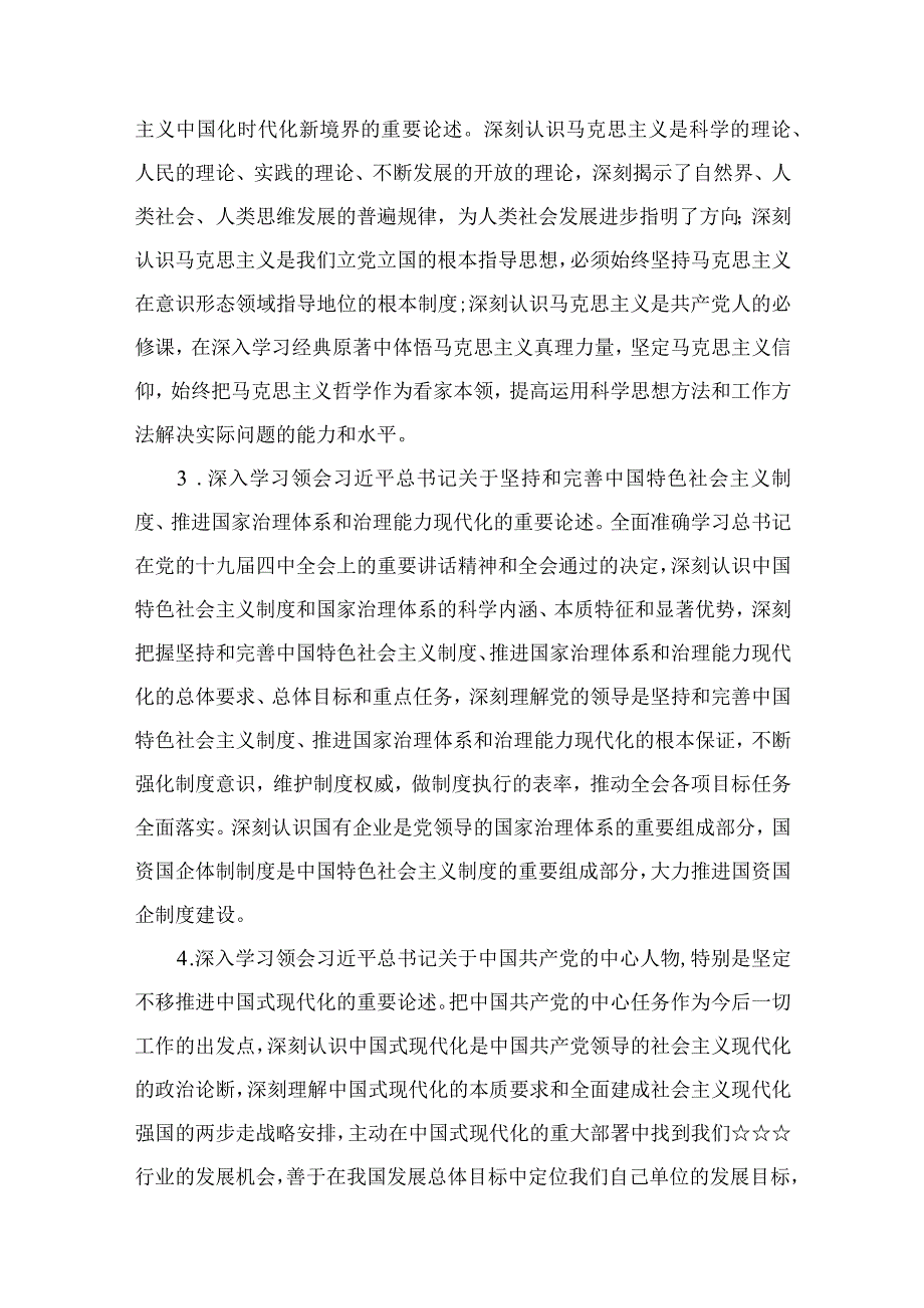 2023年主题教育专题内容学习计划学习安排【11篇】.docx_第3页