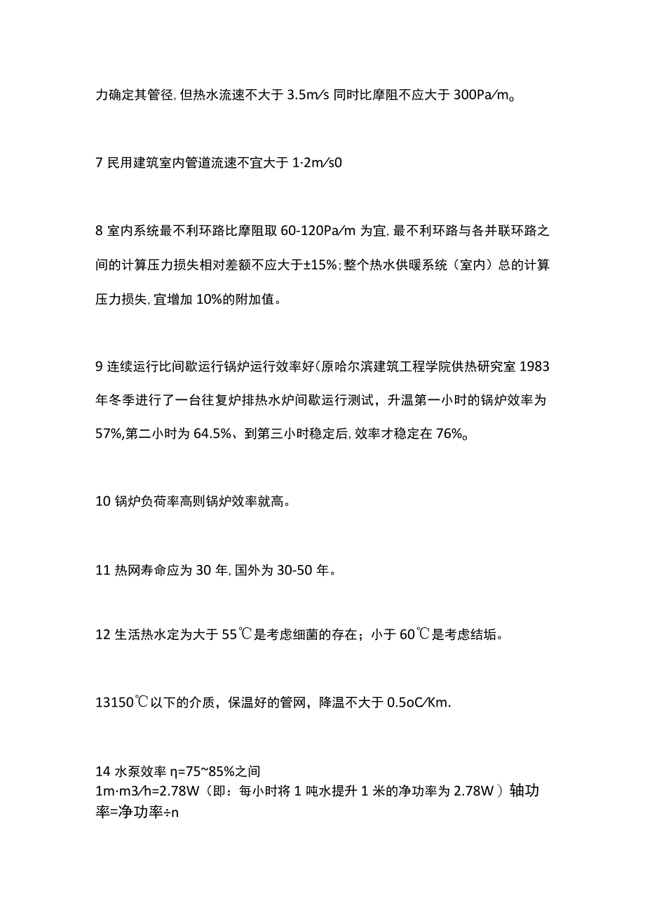 供热系统必备的30项技术数据.docx_第2页