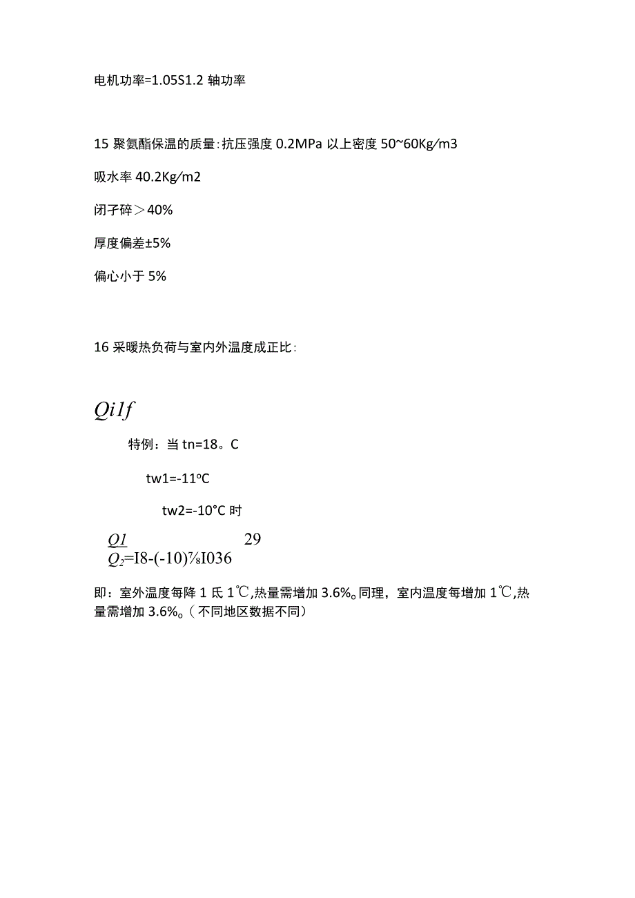 供热系统必备的30项技术数据.docx_第3页