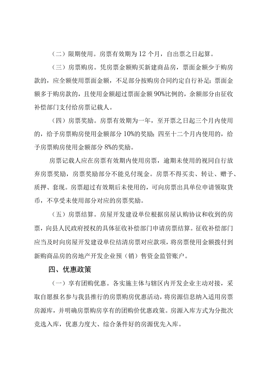 关于在东海县房屋（土地）征收中丰富实物安置提供多样化选择暂行办法(征求意见稿).docx_第3页