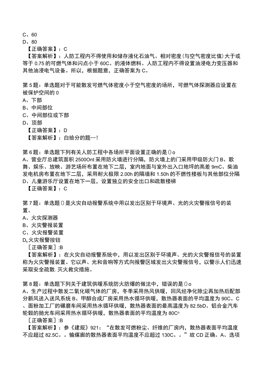 2023年消防技术实务1级考试部分题库2_.docx_第2页