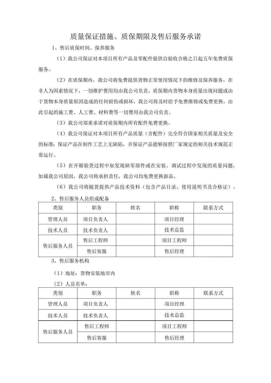 中小学护眼灯改造项目质量保证措施、质保期限及售后服务承诺（纯方案18页）.docx_第1页