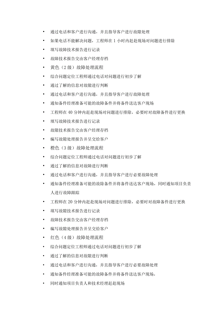 中小学护眼灯改造项目质量保证措施、质保期限及售后服务承诺（纯方案18页）.docx_第3页