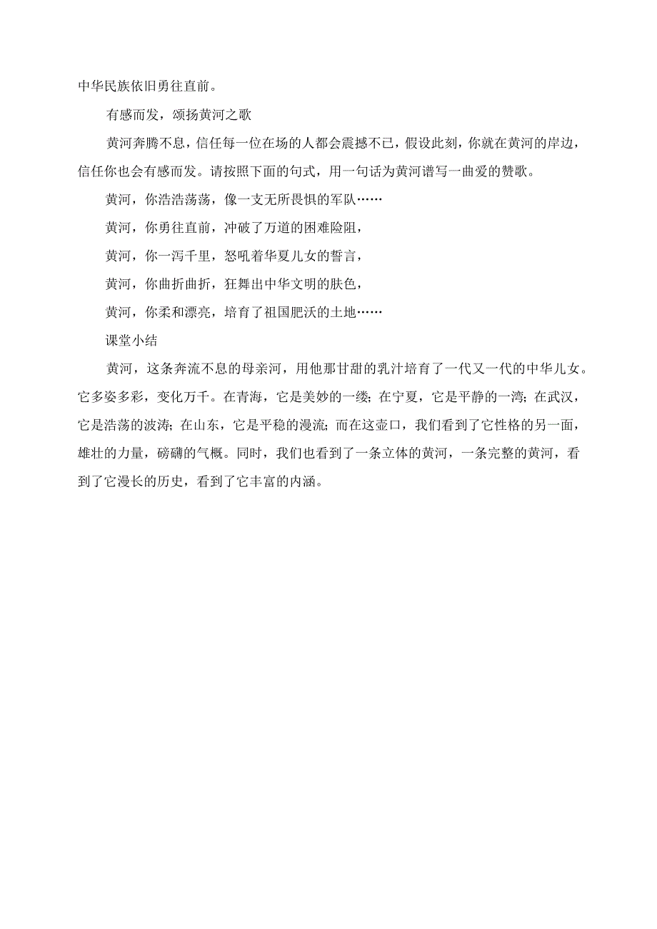 2023年品黄河之美 感中华之魂 《壶口瀑布》《倾听黄河》《黄河》多文本教学设计.docx_第3页