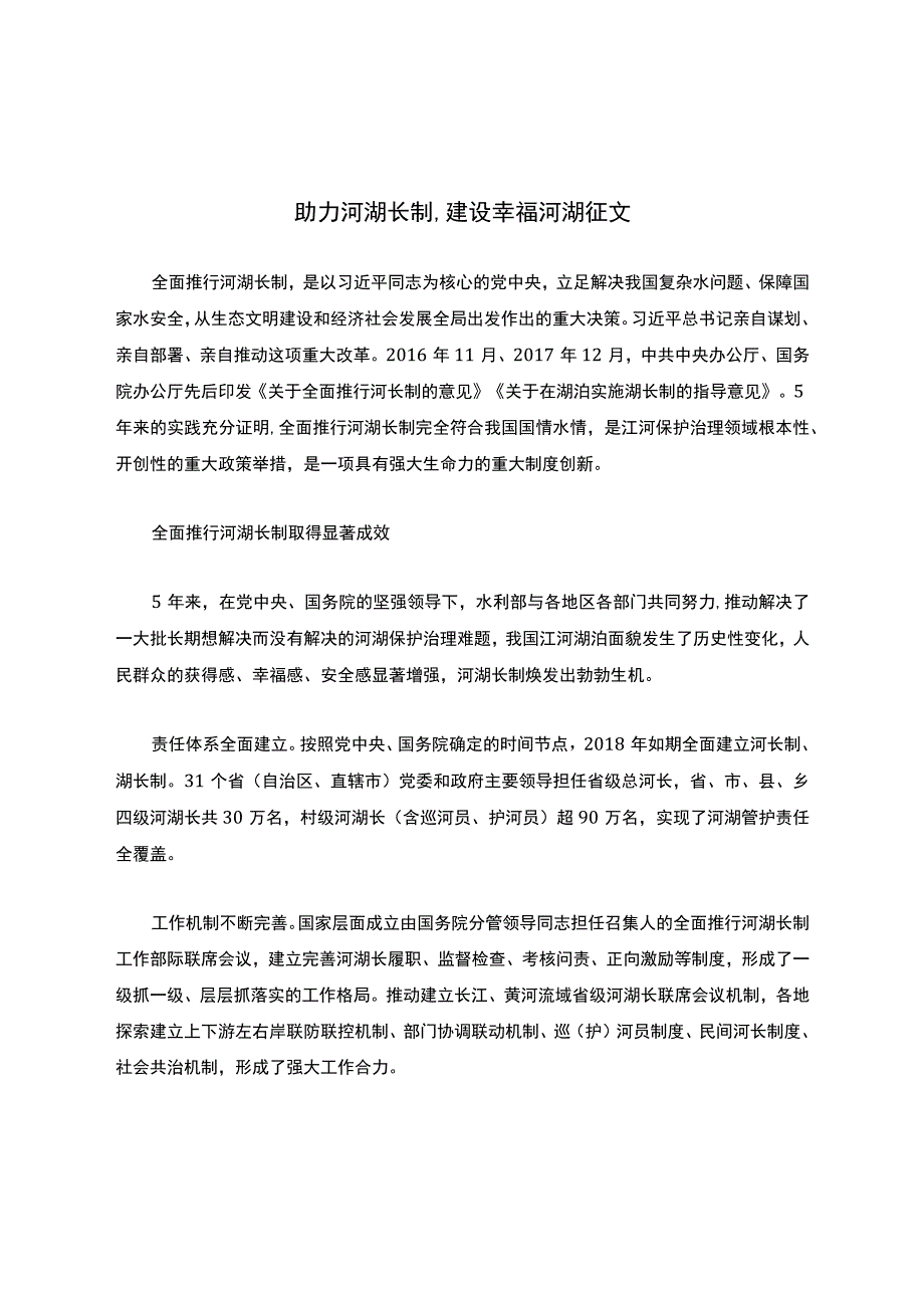 助力河湖长制-建设幸福河湖征文.docx_第1页