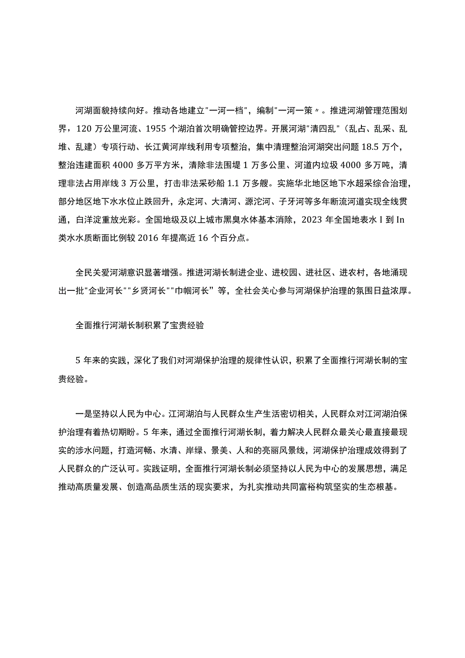 助力河湖长制-建设幸福河湖征文.docx_第2页