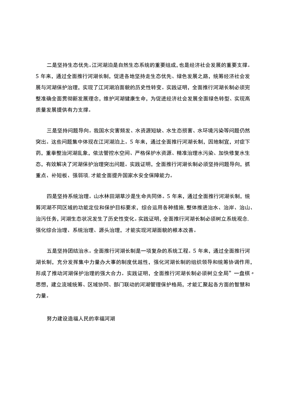 助力河湖长制-建设幸福河湖征文.docx_第3页