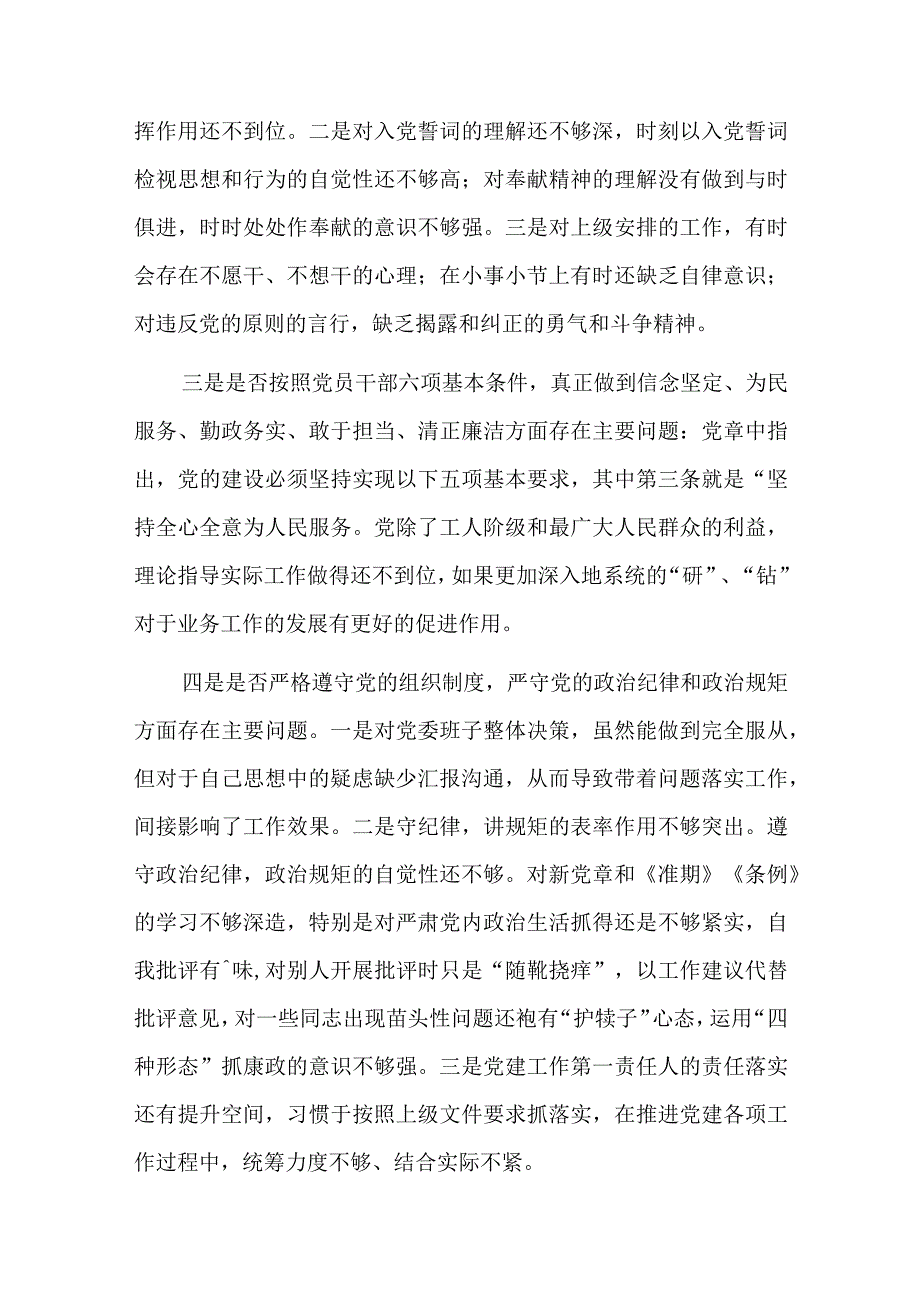 党章个人党性分析总结六篇.docx_第2页