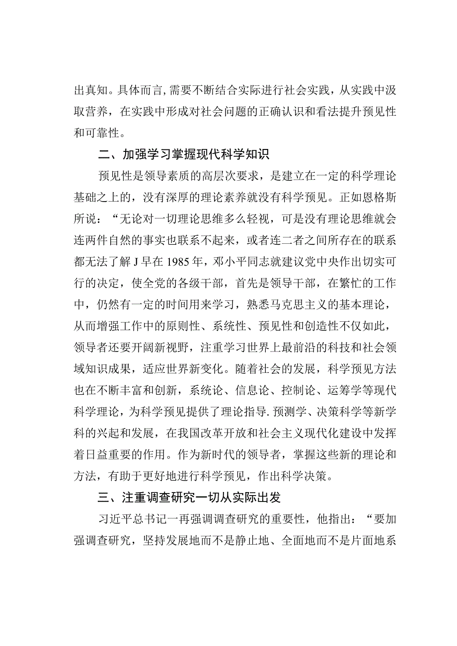 主题教育党课讲稿：领导干部要注重提升预见性.docx_第2页