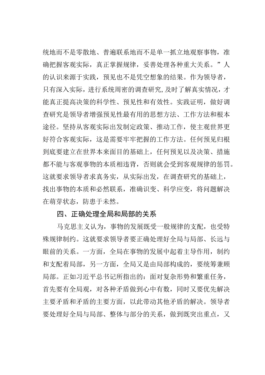 主题教育党课讲稿：领导干部要注重提升预见性.docx_第3页