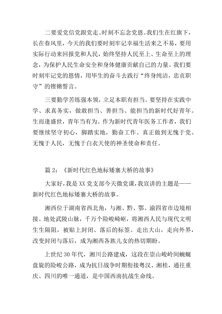 党员“轮流为师”讲三分钟主题教育微党课讲稿摘编.docx_第2页