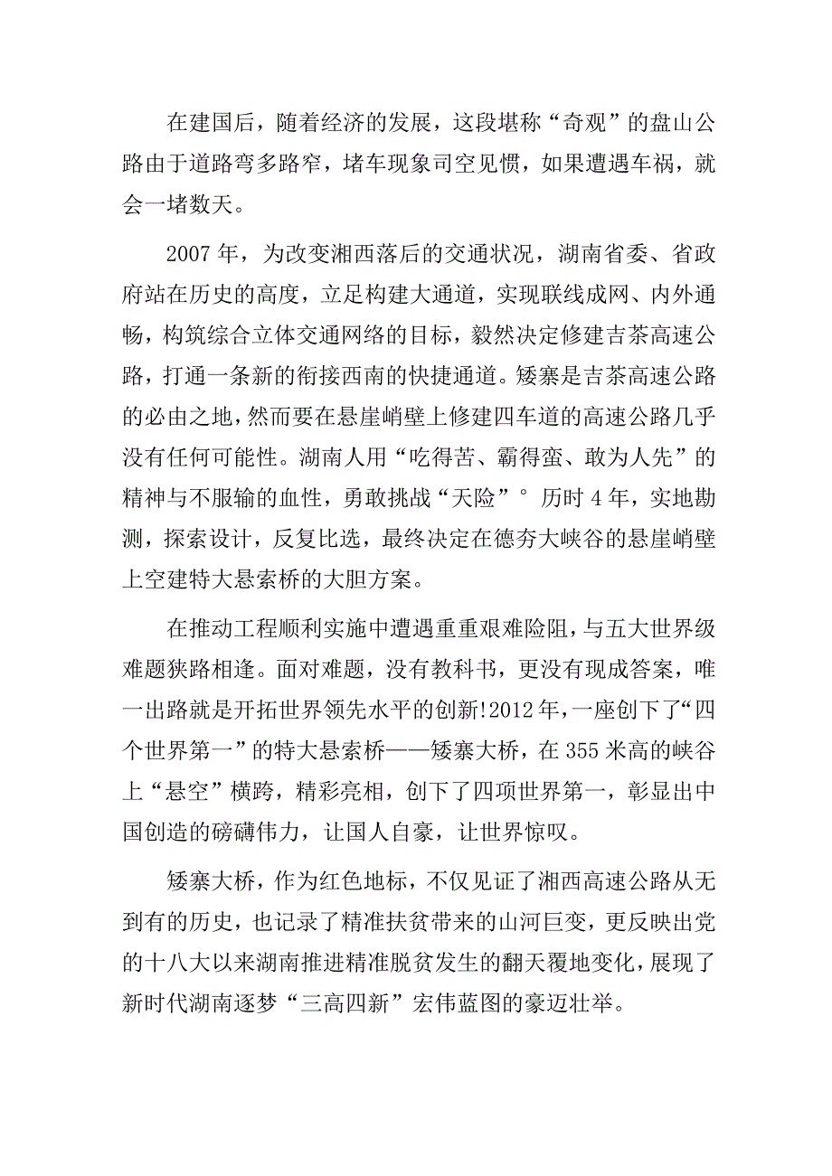 党员“轮流为师”讲三分钟主题教育微党课讲稿摘编.docx_第3页