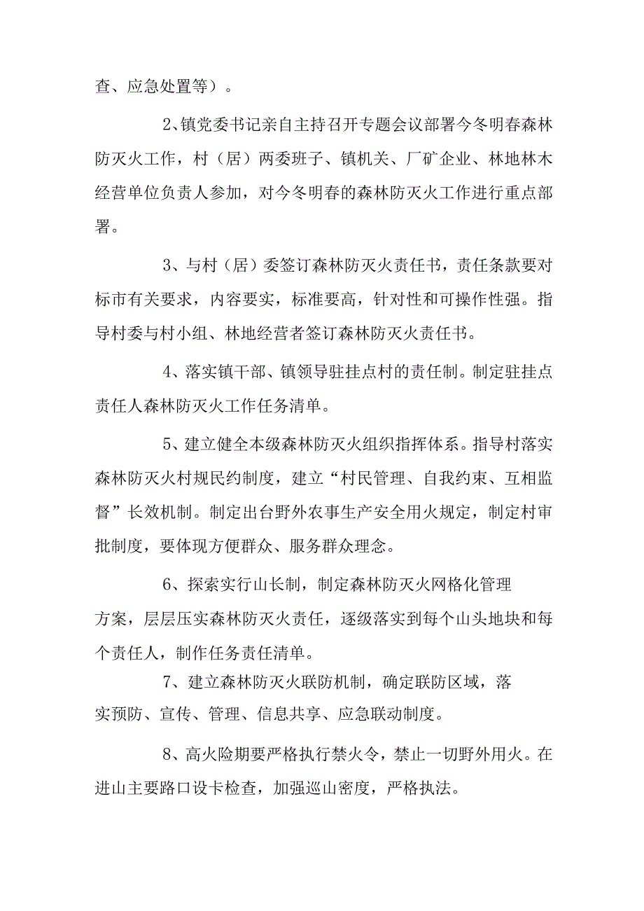 xx镇今冬明春森林防灭火工作方案.docx_第2页