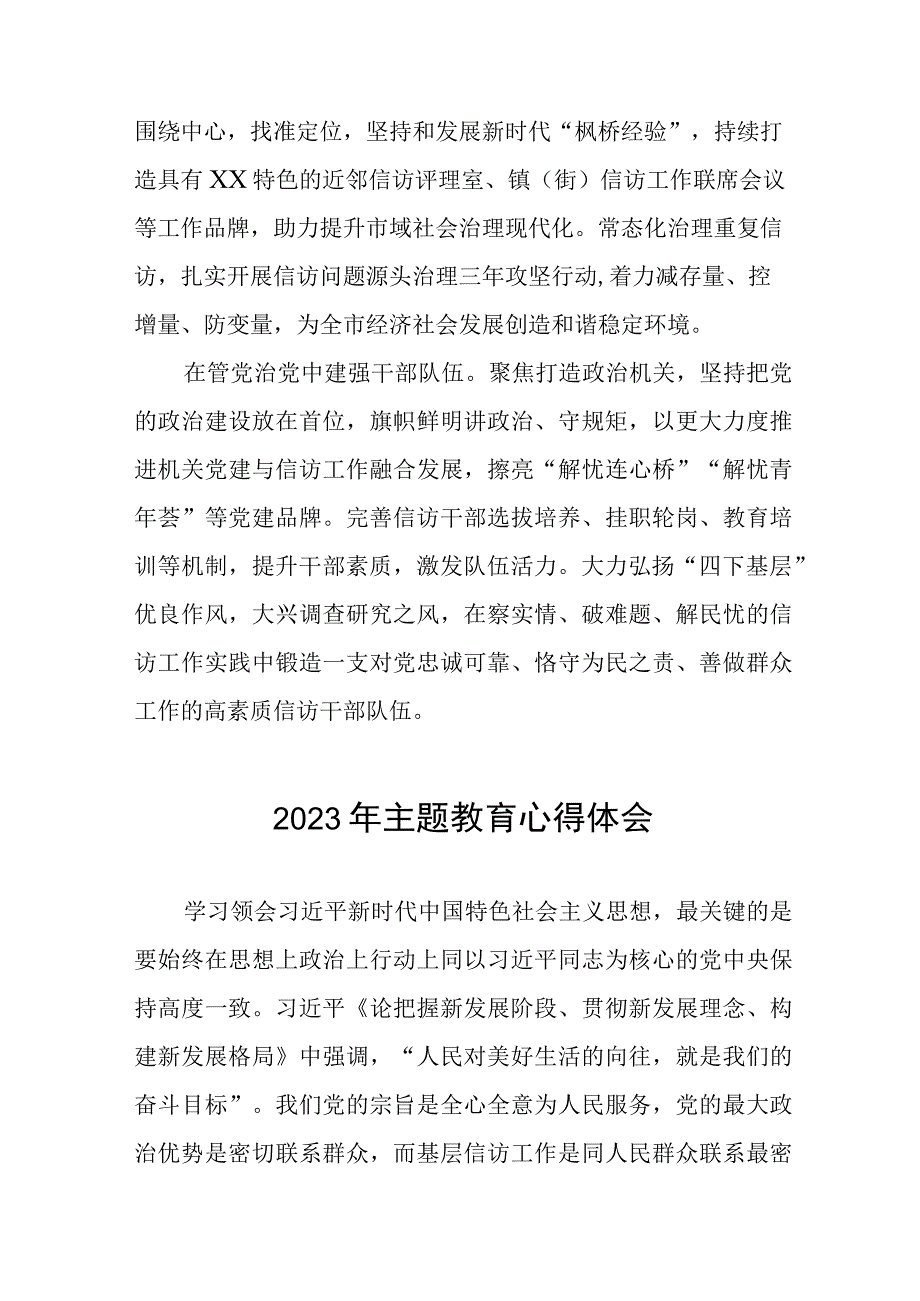 信访干部2023年主题教育的心得体会九篇.docx_第2页