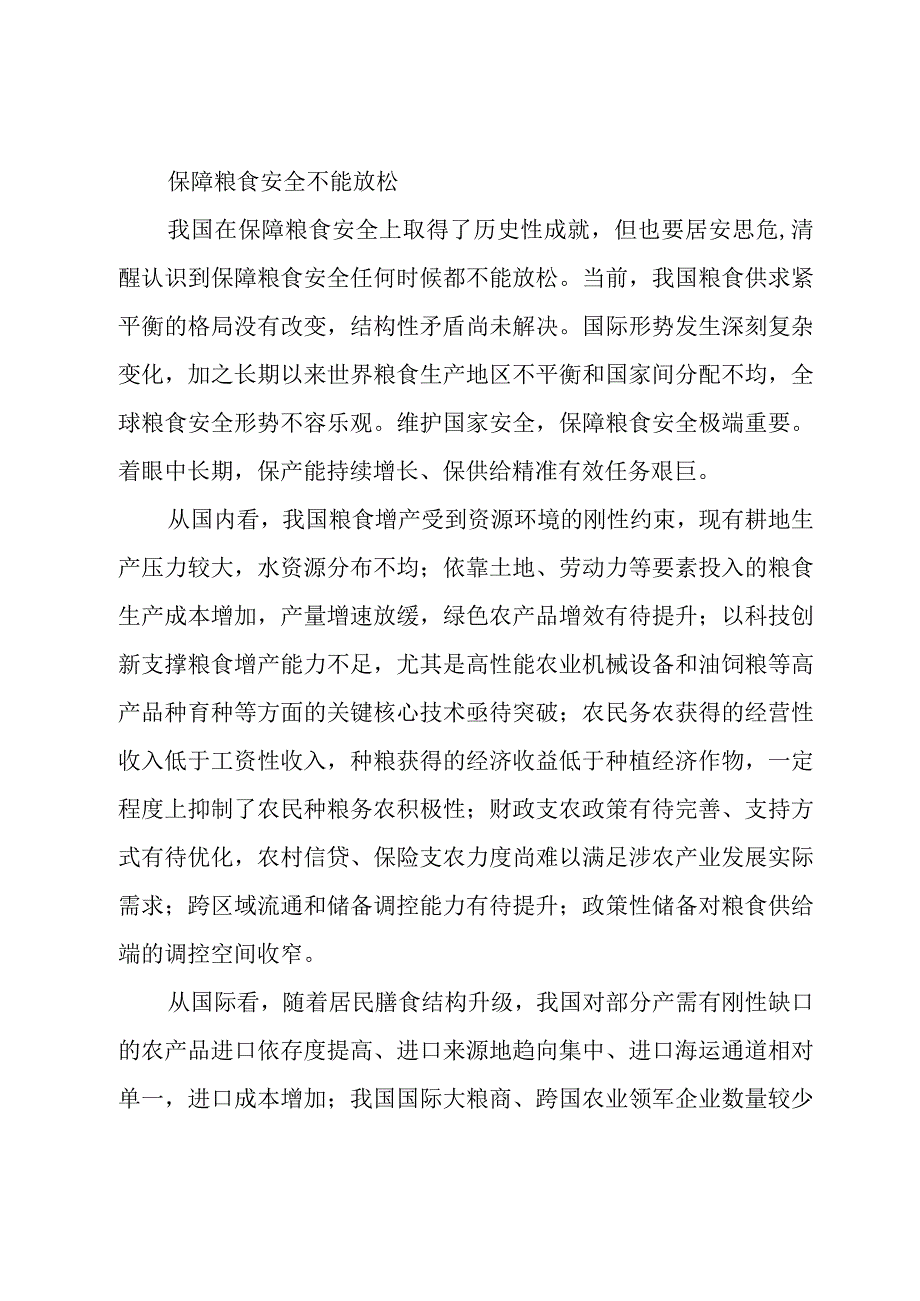 2023年粮食安全专题党课学习讲稿（共四篇）.docx_第2页